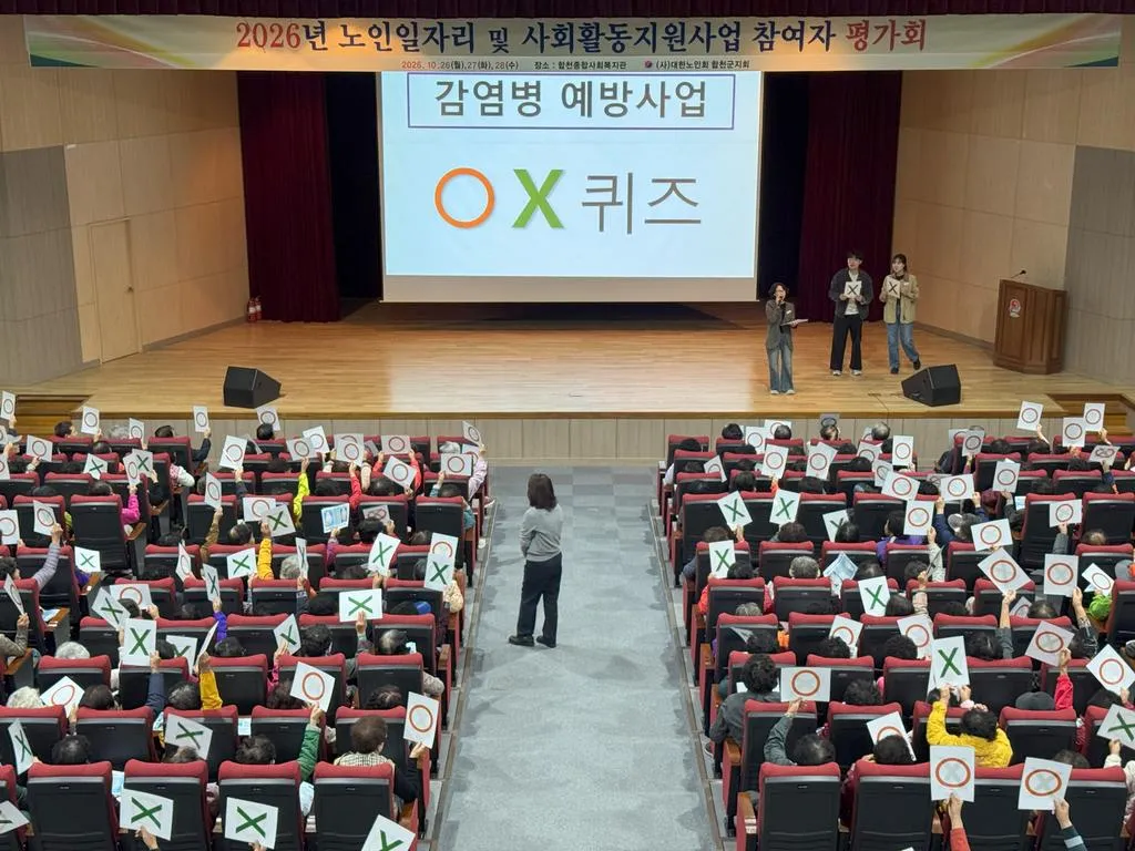 합천군, 노인일자리사업 참여자 대상 감염병 예방교육 실시
