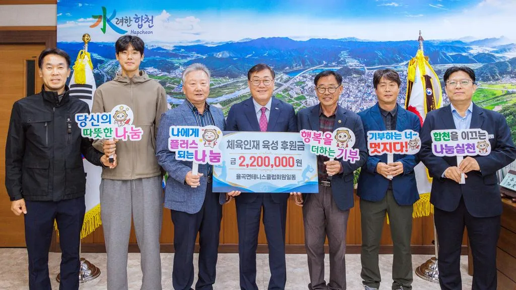율곡면 테니스클럽, 체육인재 육성 위한 후원금 전달