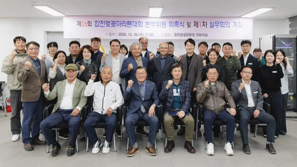 합천군, 제26회 합천벚꽃마라톤대회 성공 개최 위한 본격 준비