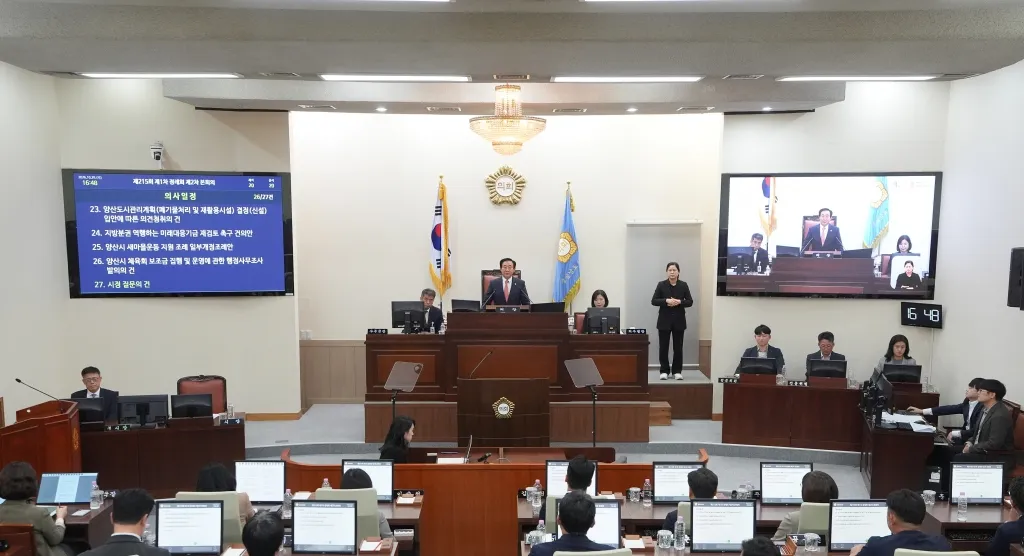 제215회 양산시의회 제1차 정례회 폐회