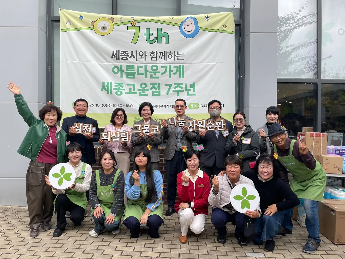 자원순환에 나눔 더한 '아름다운하루' 개최