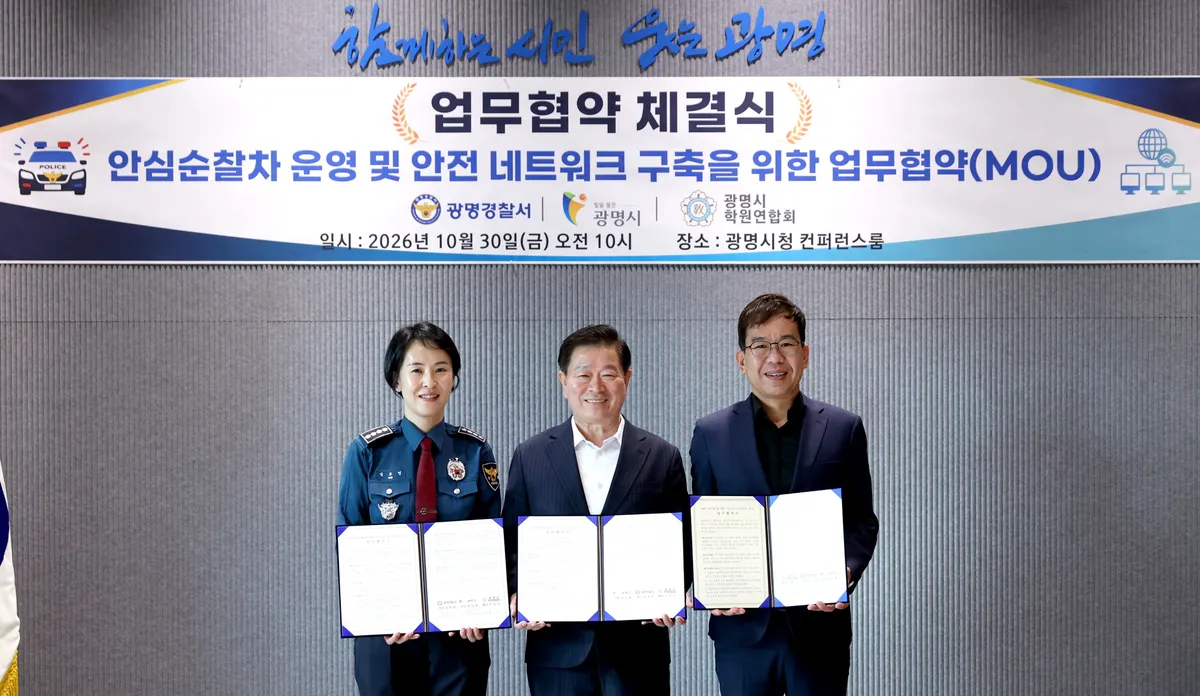 동네 누비는 학원차량이 안전 지킴이로… 광명시-경찰서-학원연합회, ‘안심순찰차’ 운영 맞손