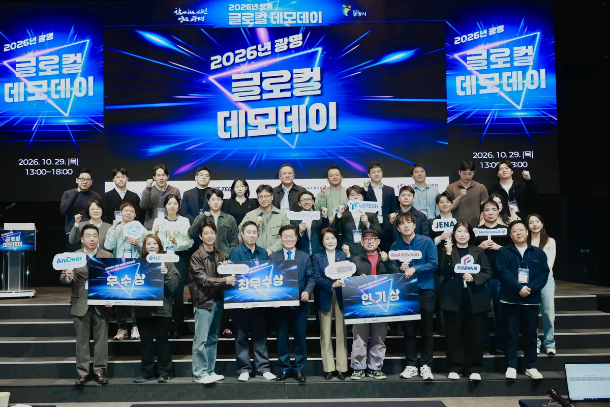광명시, 스타트업 투자·협력 기회 넓혔다… ‘2026 글로컬 데모데이’ 개최