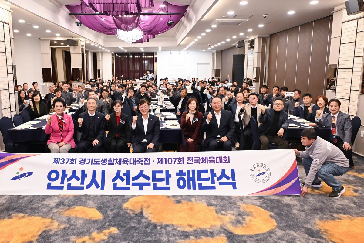 안산시 선수단, 경기도생활체육대축전·전국체육대회서 메달 84개 획득