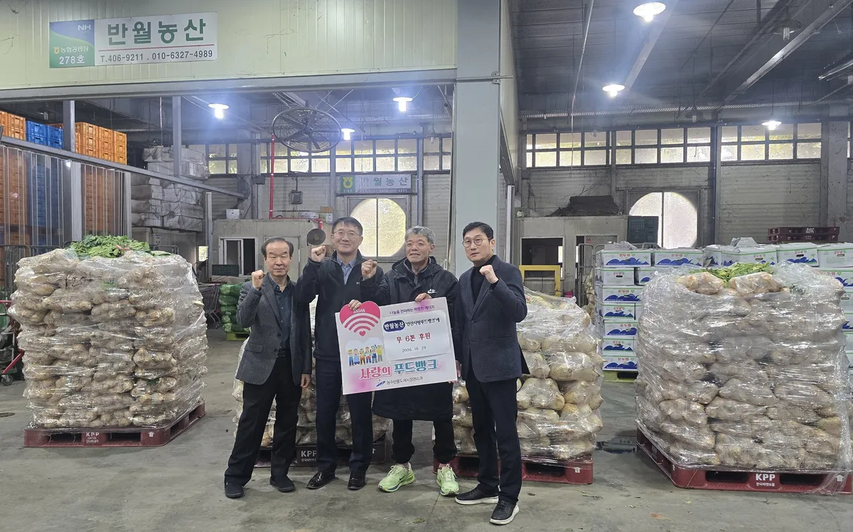 안산시, 농수산물도매시장 중도매인 반월농산으로부터 김장 무 기탁받아