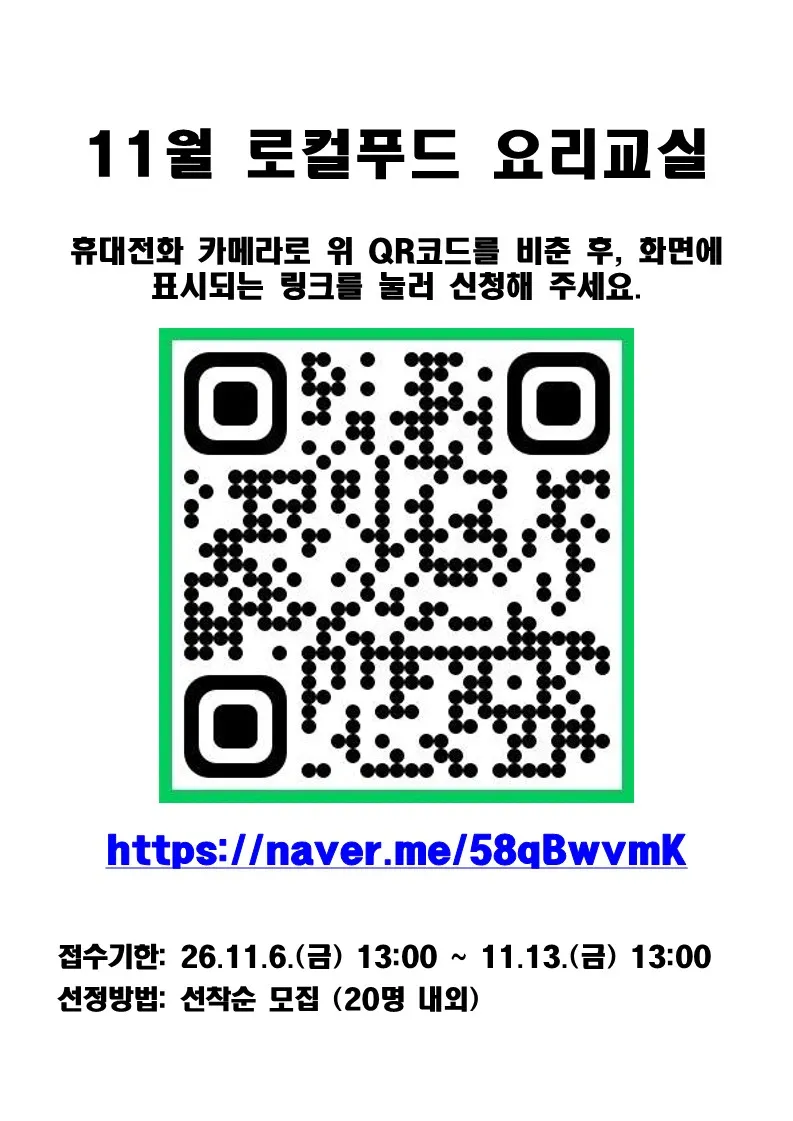 2026년 11월 로컬푸드 요리교실