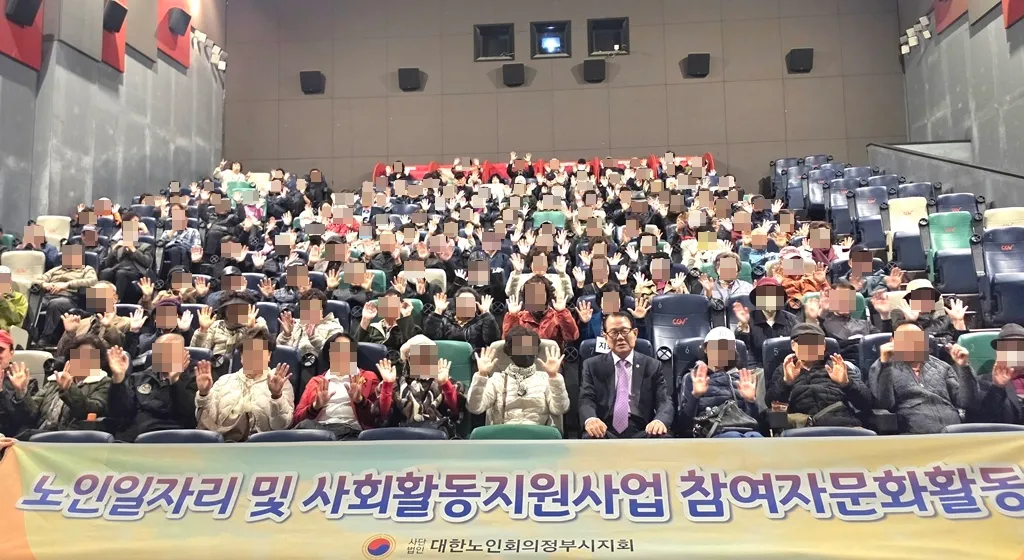 의정부시, 노인일자리 어르신 651명과 함께한 문화 나들이
