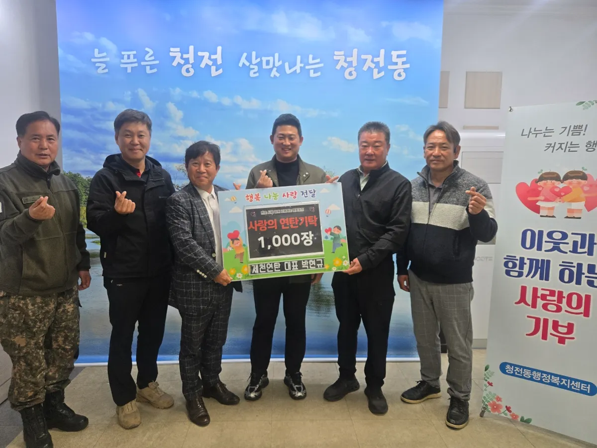 제천연탄, 청전동 취약계층에 연탄 1,000장 기탁