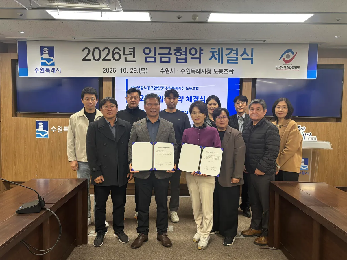 수원특례시, 시청 환경관리원 노조와 고정급 3.5% 인상 포함한 임금협약 체결