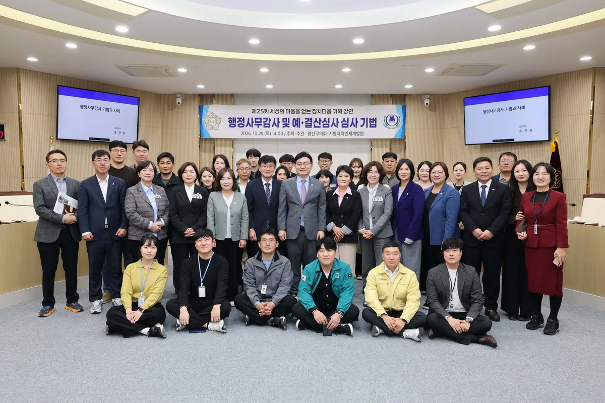 광산구의회, 행정사무감사·예산심사 앞두고 ‘의정 역량’ 다져