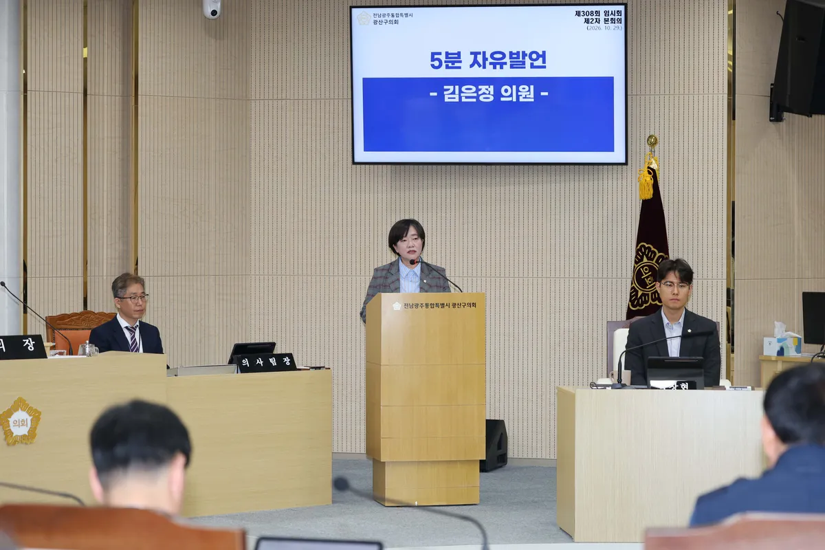 김은정 광산구의원, 민간위탁 노동자 처우 개선·수탁기관 평가 강화 제안