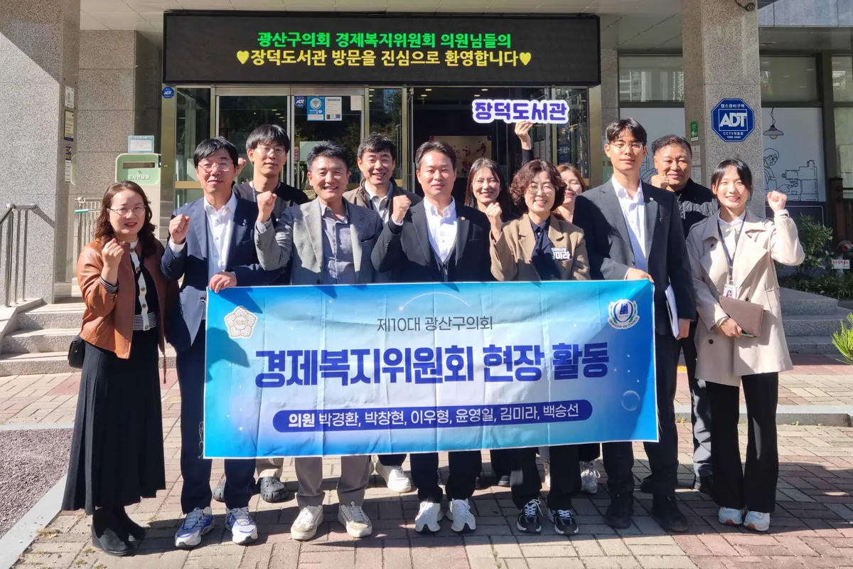 광산구의회 경제복지위, 첨단·장덕·신가도서관 현장활동