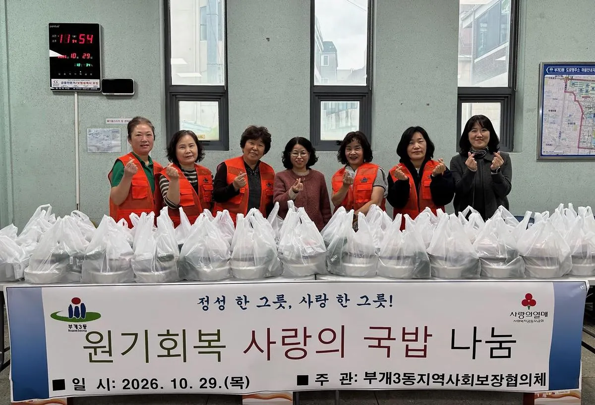 부개3동 지역사회보장협의체, ‘원기회복 사랑의 국밥 나눔’으로 이웃에 온기 전해