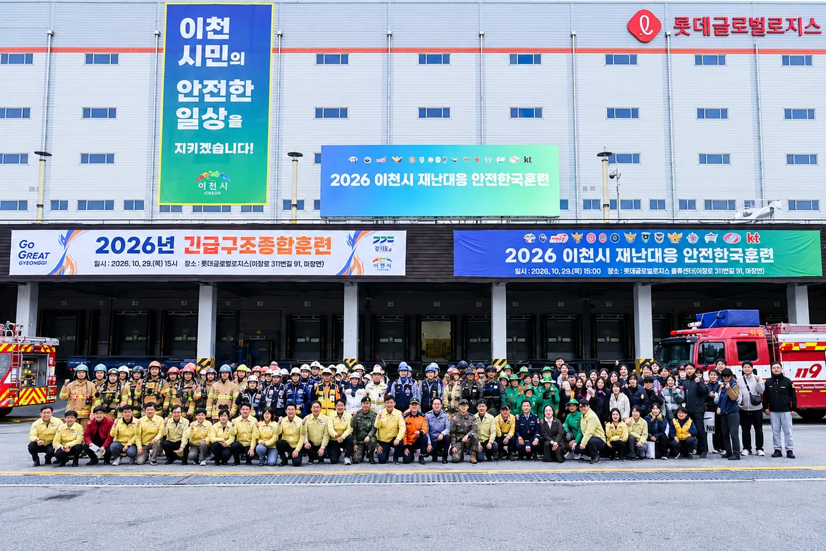 이천시, 물류창고 화재·산불 복합재난 대응 안전한국훈련 실시