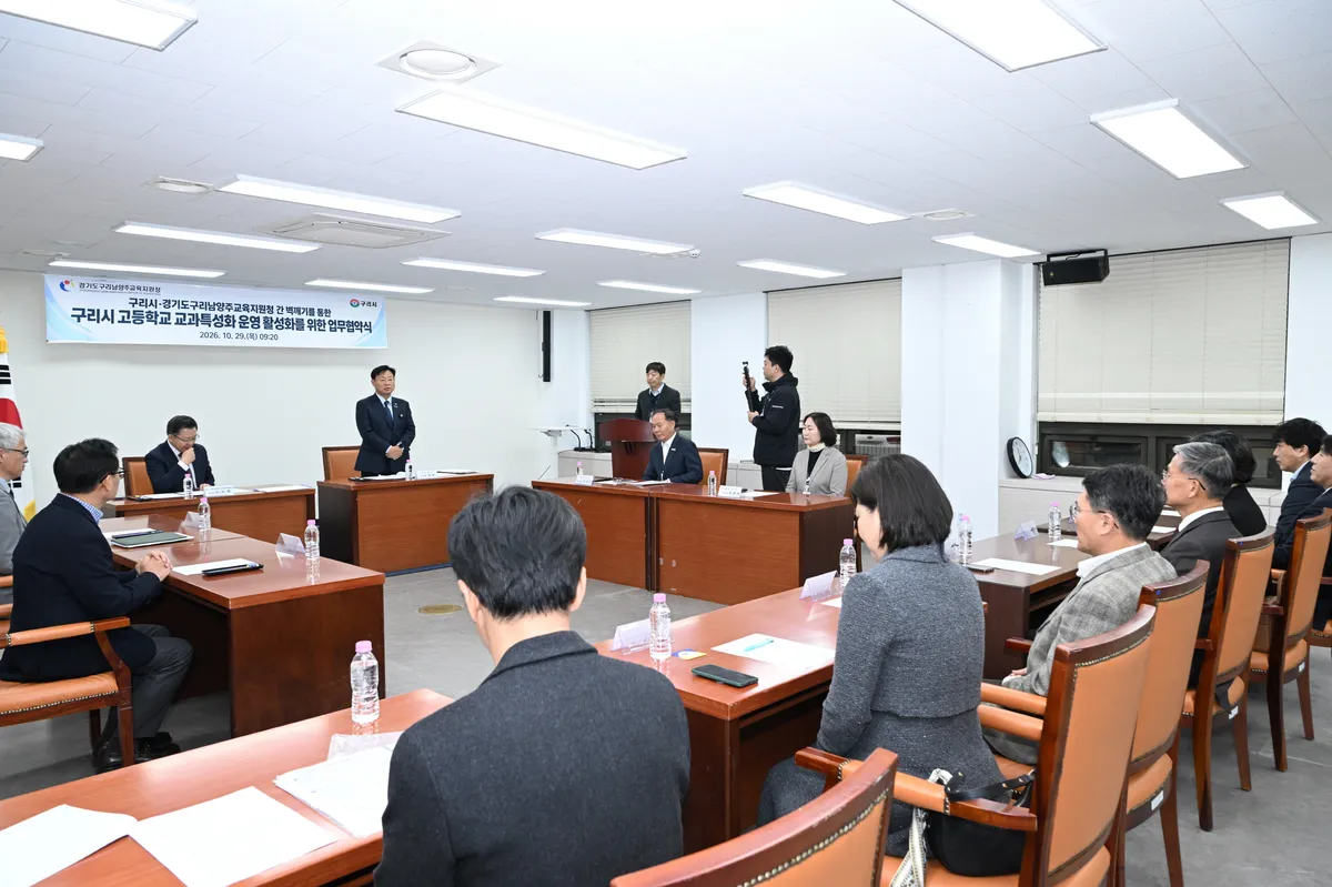 구리시, 교육지원청과 손잡고 고등학교 교과 특성화에 나선다