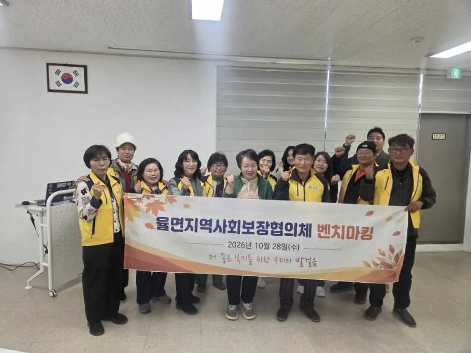 율면지역사회보장협의체, 단양군 찾아 벤치마킹 실시