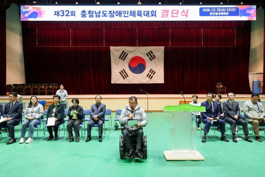 당진시, 제32회 충남장애인체육대회 선수단 결단식 개최
