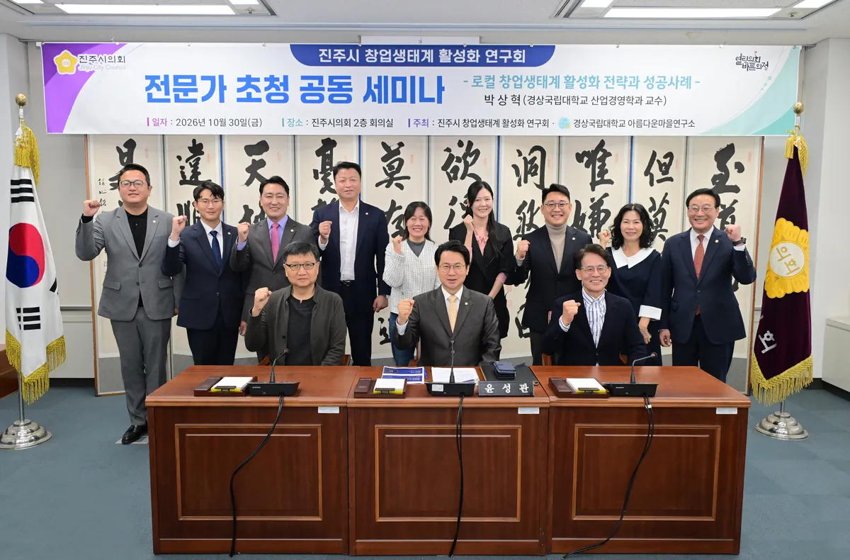 진주시의회 창업생태계 연구회, 경상국립대와 로컬 창업 해법 모색