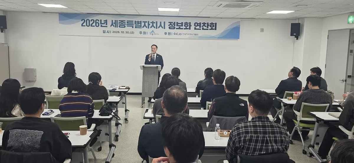 세종시, 인공지능 시대 디지털 행정 역량 강화