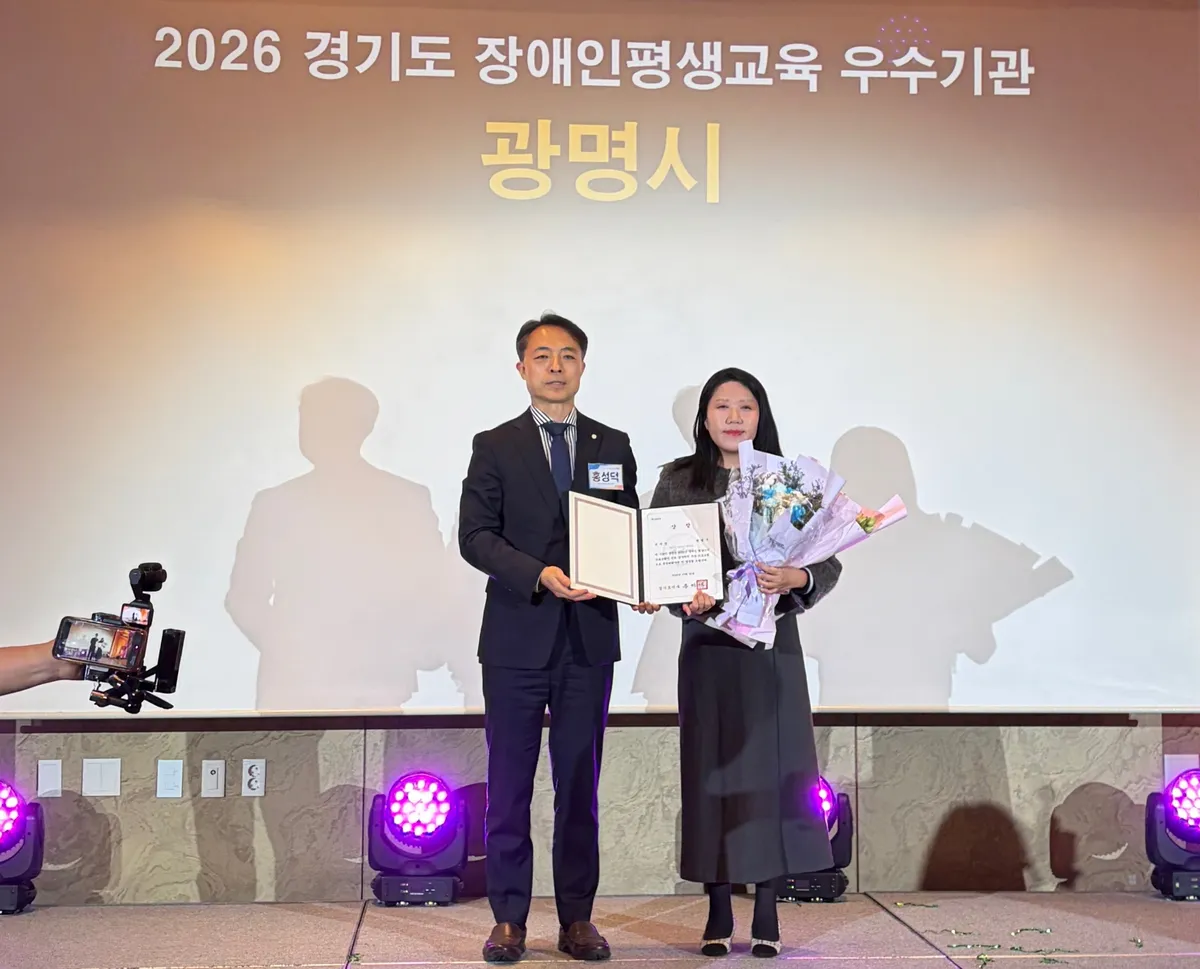 광명시, 장애인·경계선지능인 평생교육 성과 빛났다… 3년 연속 우수사례 선정