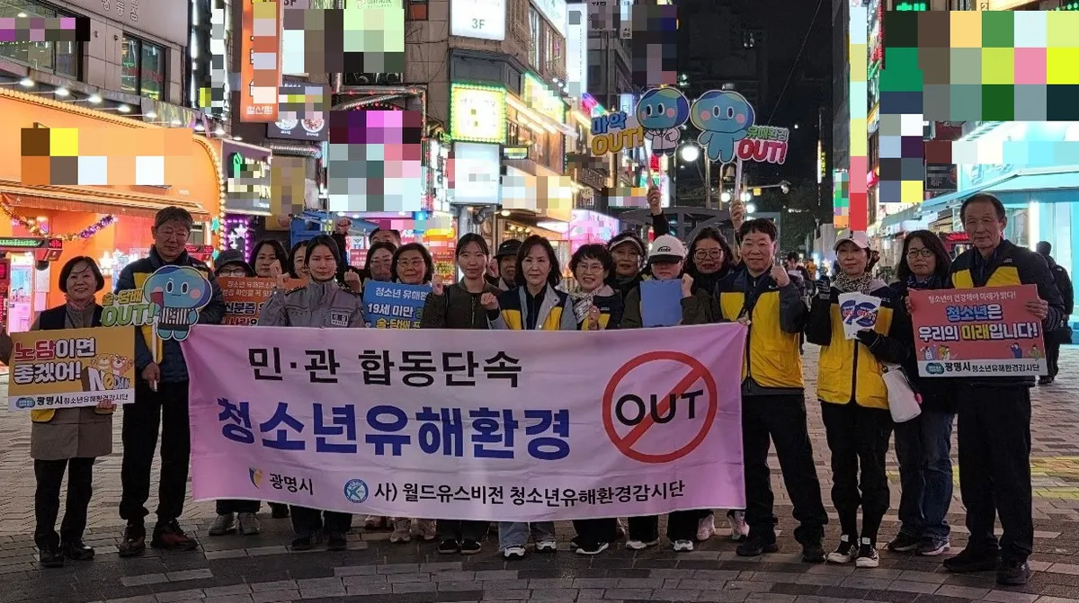 광명시, 청소년 유해환경 민관 합동점검 실시