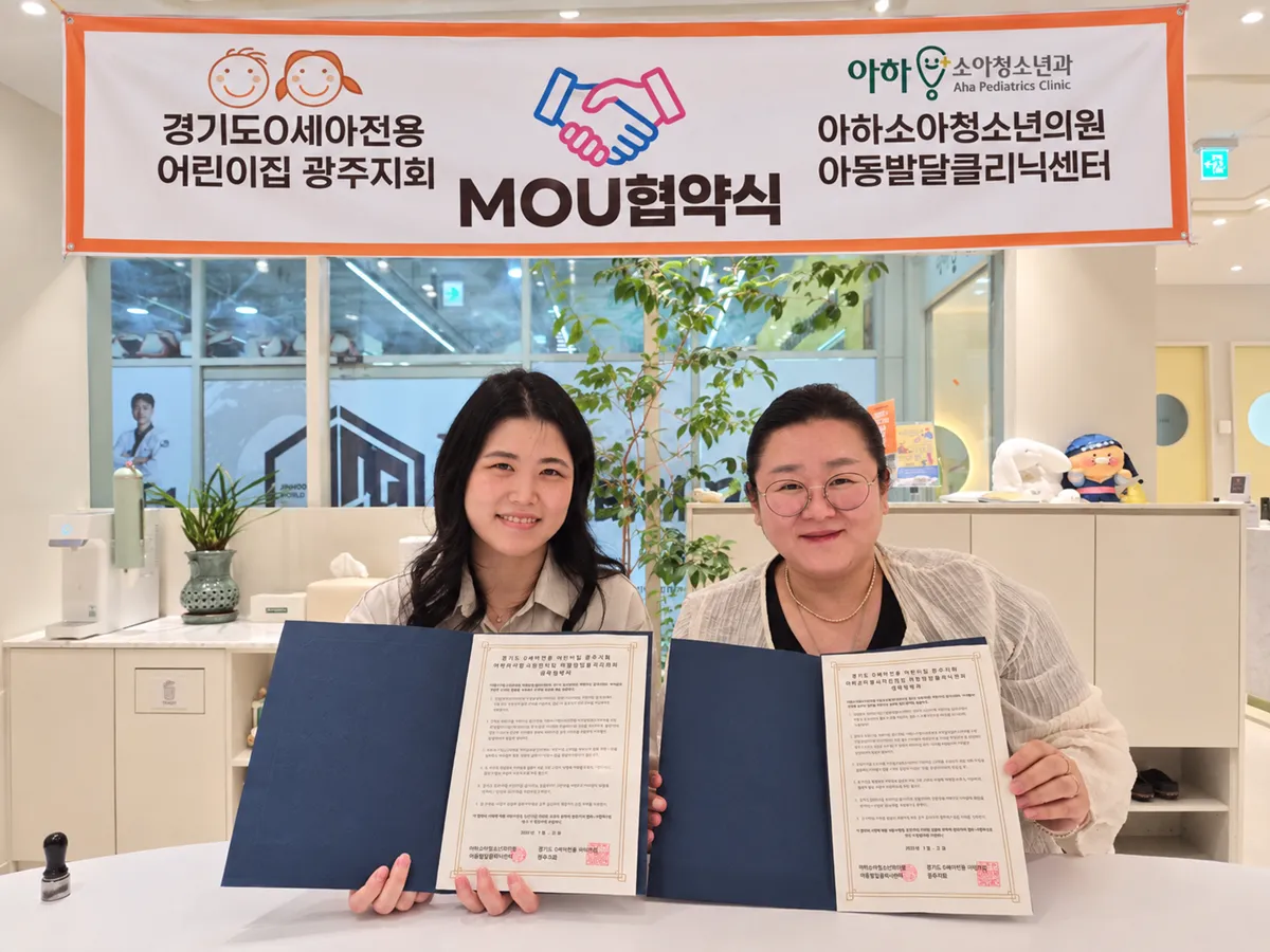 광주시 0세아 전용 어린이집 10개소, 영아 발달 지원 업무협약 체결