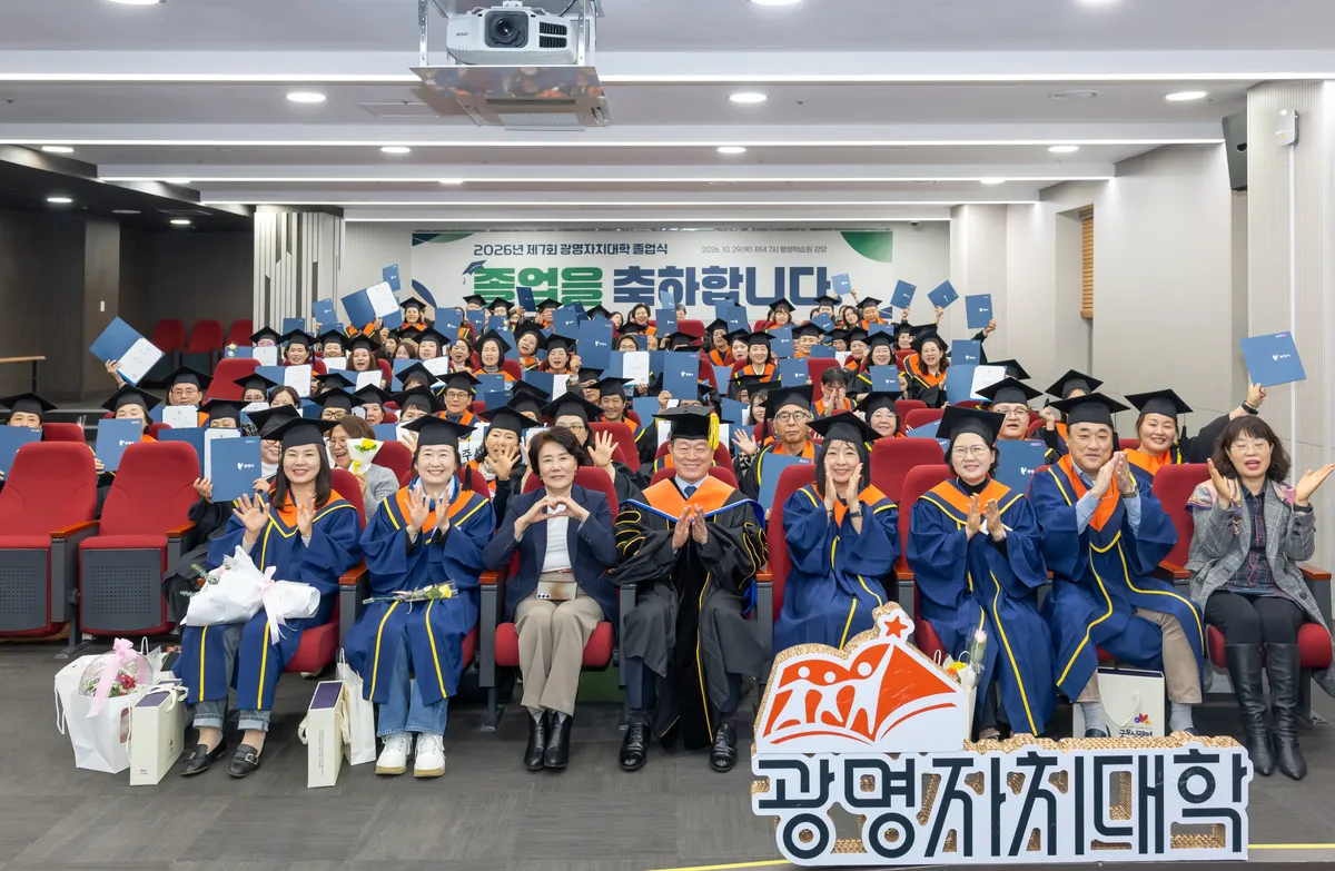 광명시, 지역 변화 이끌 시민 인재 양성… 광명자치대학 졸업생 95명 배출