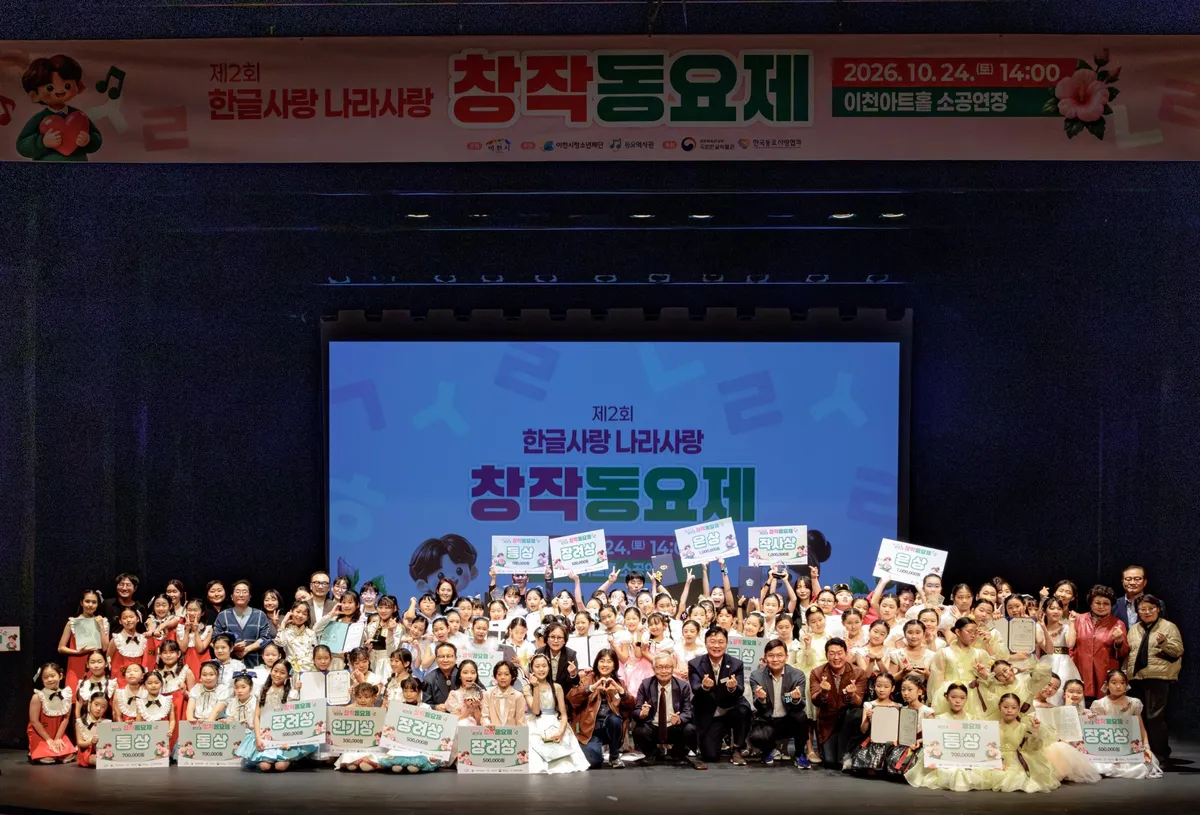 한글사랑 나라사랑, 동요로 하나 되다