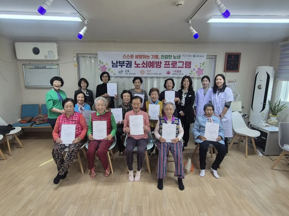 이천시, 율면 노쇠예방 프로그램 1기 운영 마무리