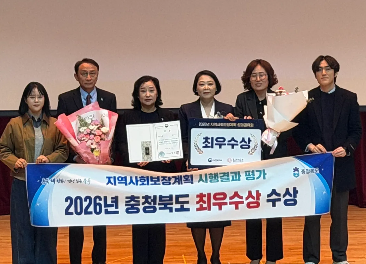 충북도, 지역사회보장계획 시행결과 평가 ‘최우수상’ 수상