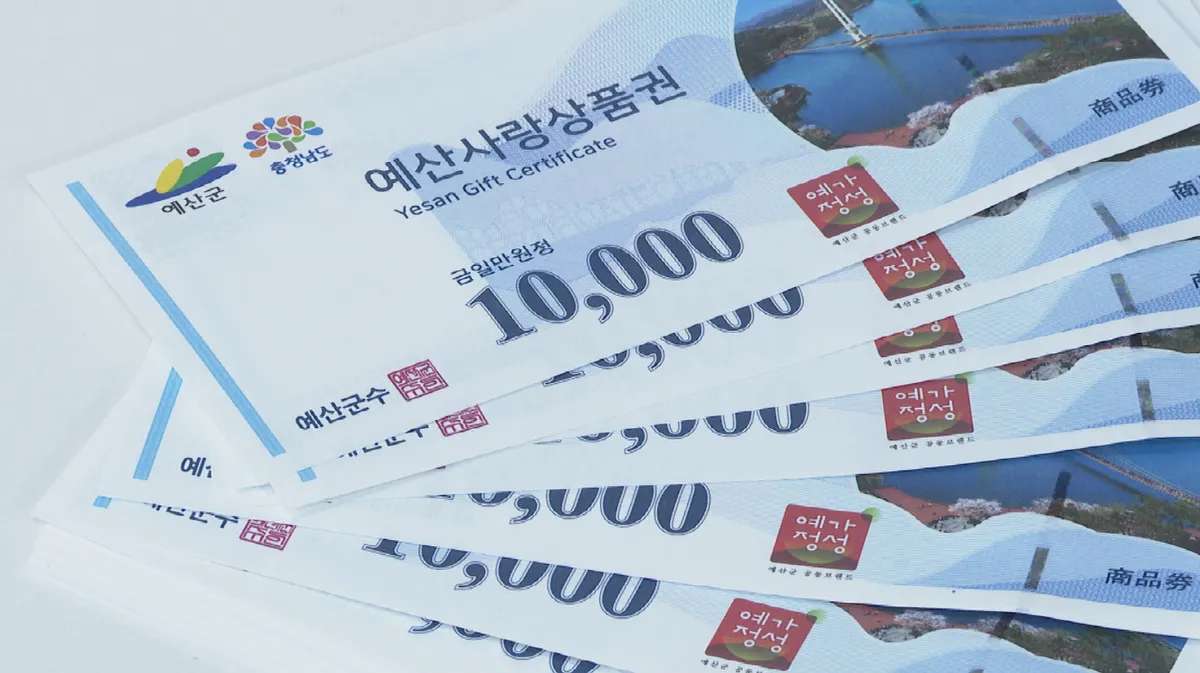 예산군, 모바일 예산사랑상품권 결제하면 5% 돌려받는다