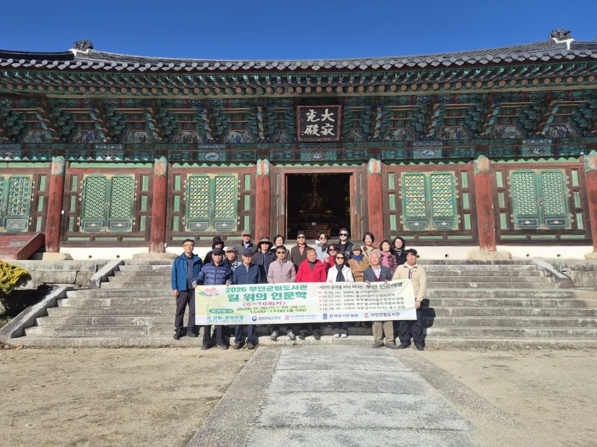 부안군립도서관, 2026년 길 위의 인문학 성료