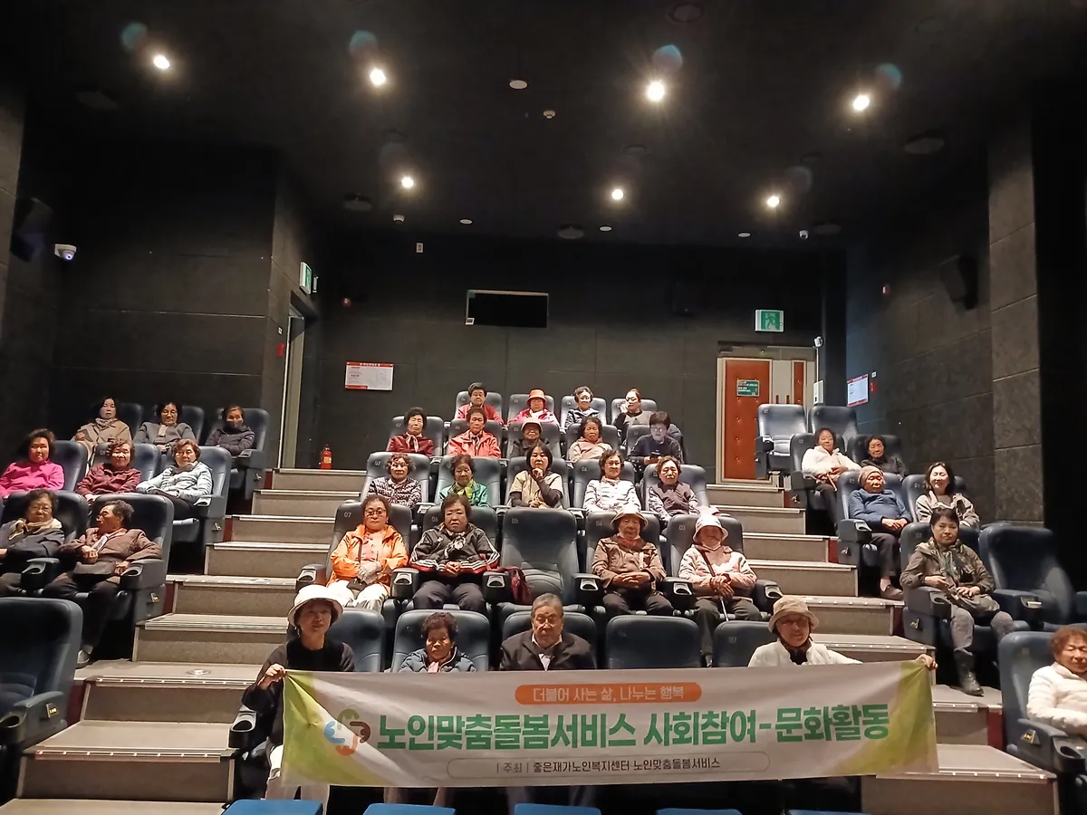 예산군, 노인맞춤돌봄 어르신과 영화 관람·예당호전망대 문화체험