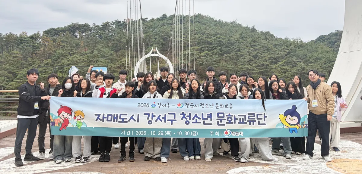 서울 강서구 청소년 32명, 정읍에서 역사 배우고 문화 즐겨