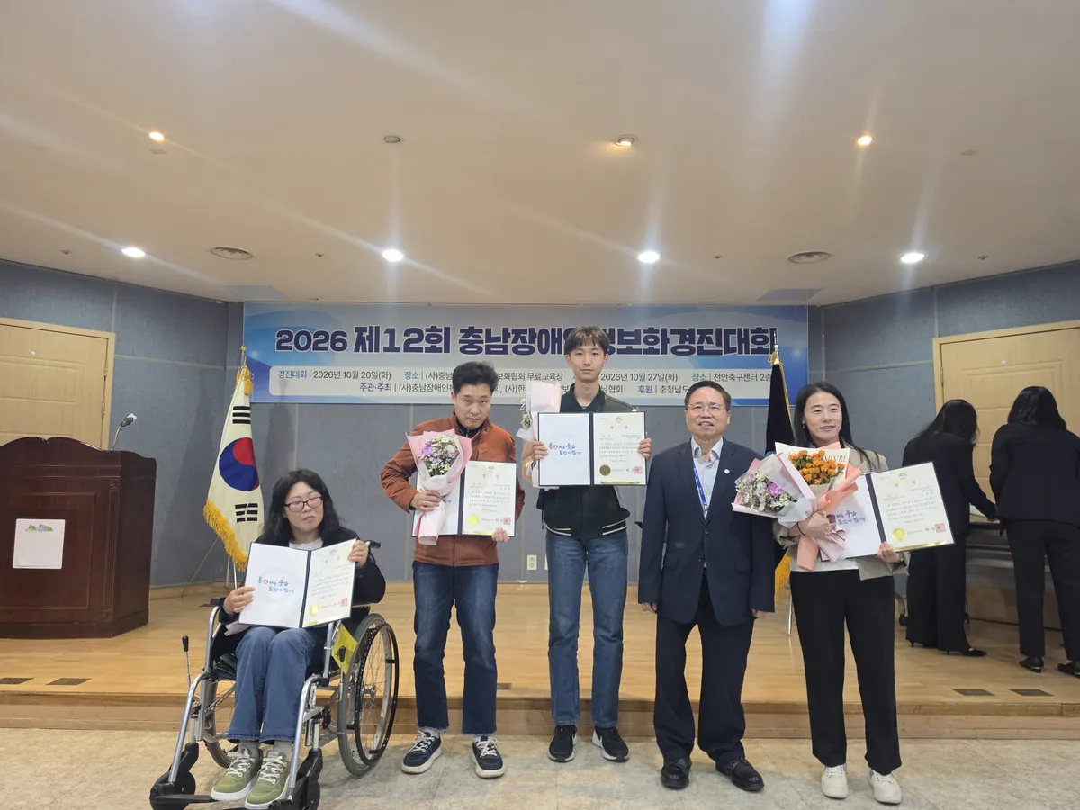 예산군장애인종합복지관, 충남장애인정보화경진대회서 금상 2개·동상 1개 수상