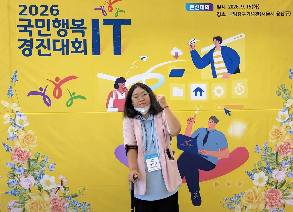 98점으로 금상…정읍 서진선 씨, 국민행복 IT 경진대회 수상