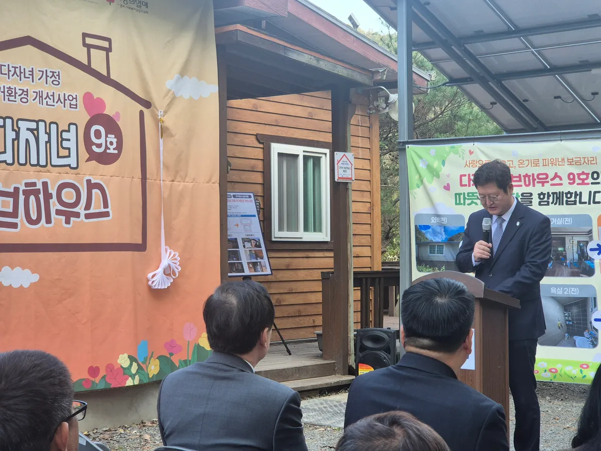 충북도, 진천군 다자녀 가정에 '러브하우스 9호' 선물
