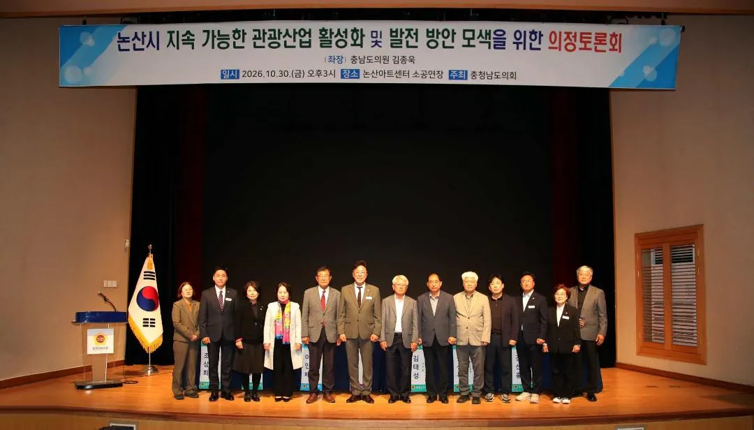 충남도의회 “논산의 고유자원 연계해 머무르는 도시로”