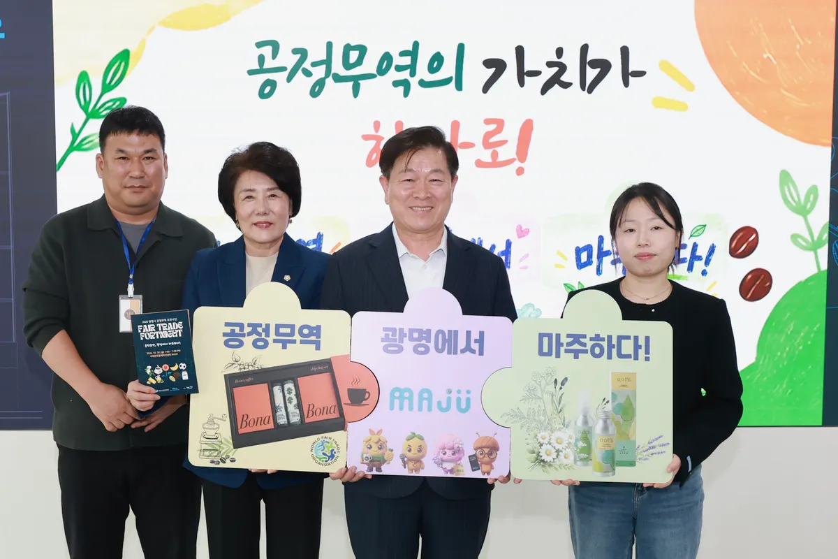 광명시, 공정무역 가치 나누고 윤리적 소비문화 확산
