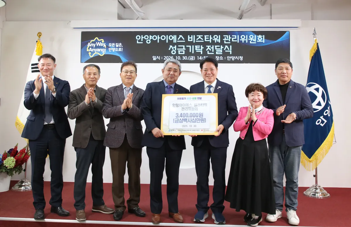 안양시, 지역 기업·단체 성금 840만 원 기탁받아
