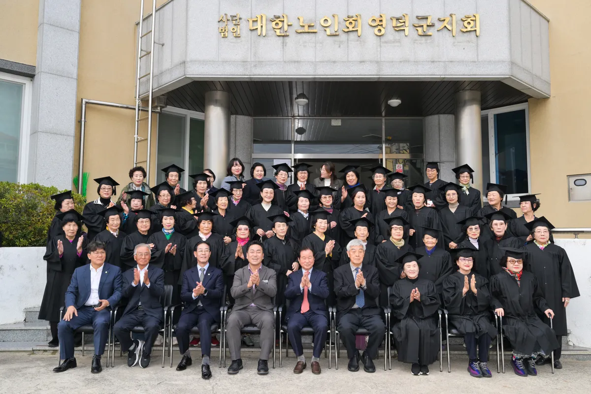 영덕군 실버아카데미, 8개월 배움 마무리…95명 수료