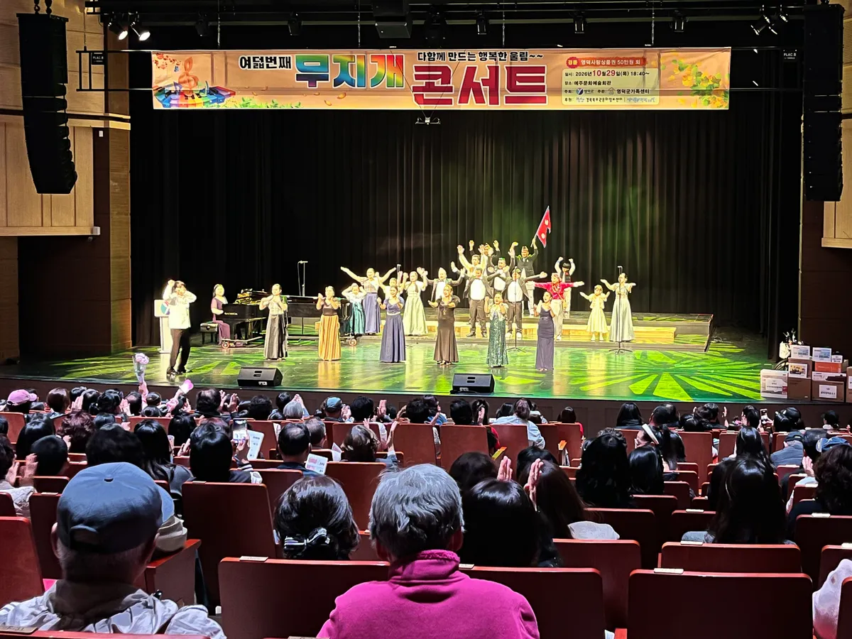 영덕군, 주민이 직접 만든 무대…‘무지개 콘서트’로 세대·문화 잇다