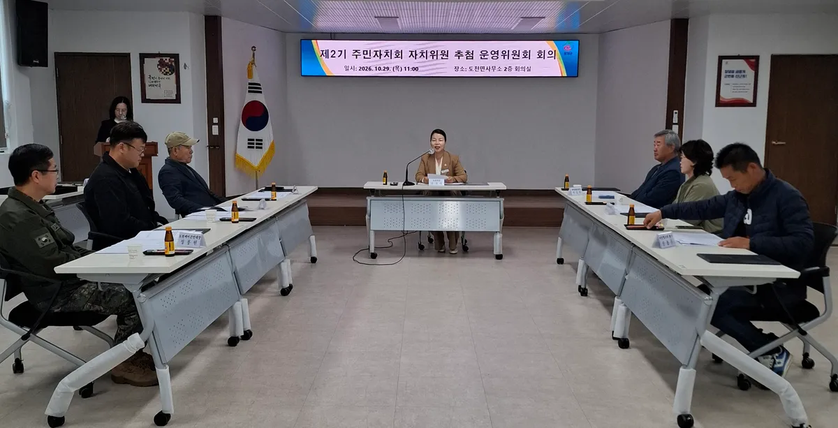 도천면, 제2기 주민자치회 구성을 위한 운영위원회 개최