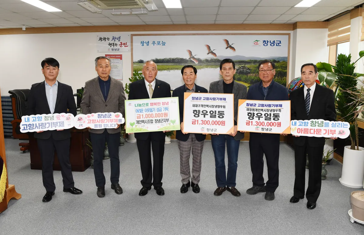 개인택시 창녕향우회·군지부, 고향사랑기부와 이웃돕기로 나눔 실천