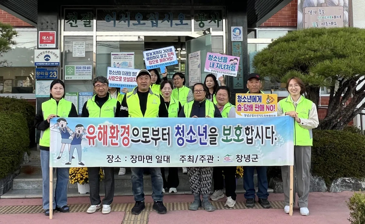 장마면, 수능 대비 청소년 유해환경 점검 및 보호 캠페인 실시