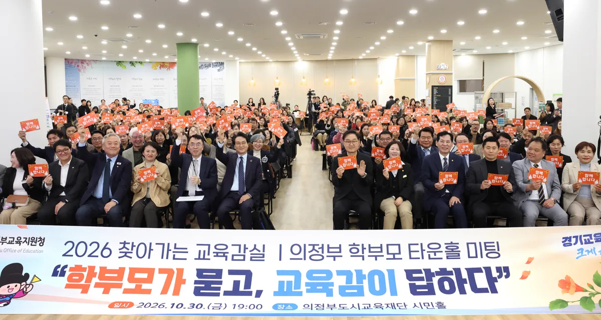 안민석 교육감, 44일간 31개 시·군 학부모 타운홀미팅 대장정 마무리