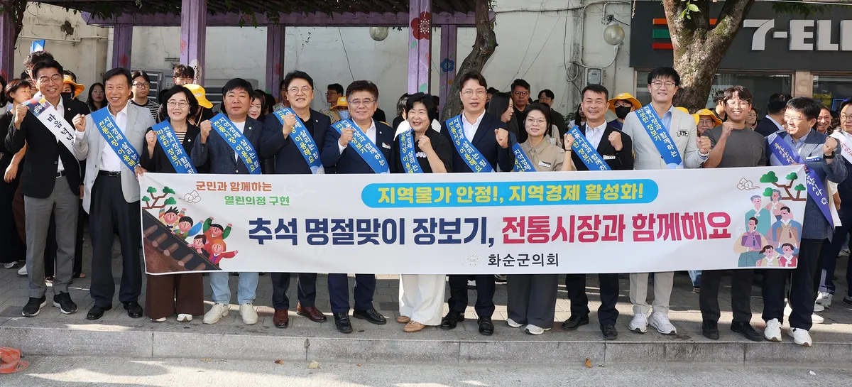 화순군의회, 추석 앞두고 고인돌 전통시장 장보기