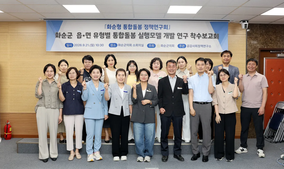 화순군의회 통합돌봄 정책연구회 발족…읍·면 맞춤 모델 연구
