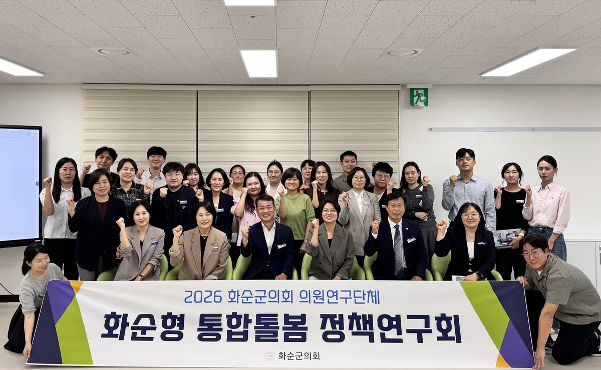화순군의회 통합돌봄 정책연구회, 첫 정책 세미나 개최