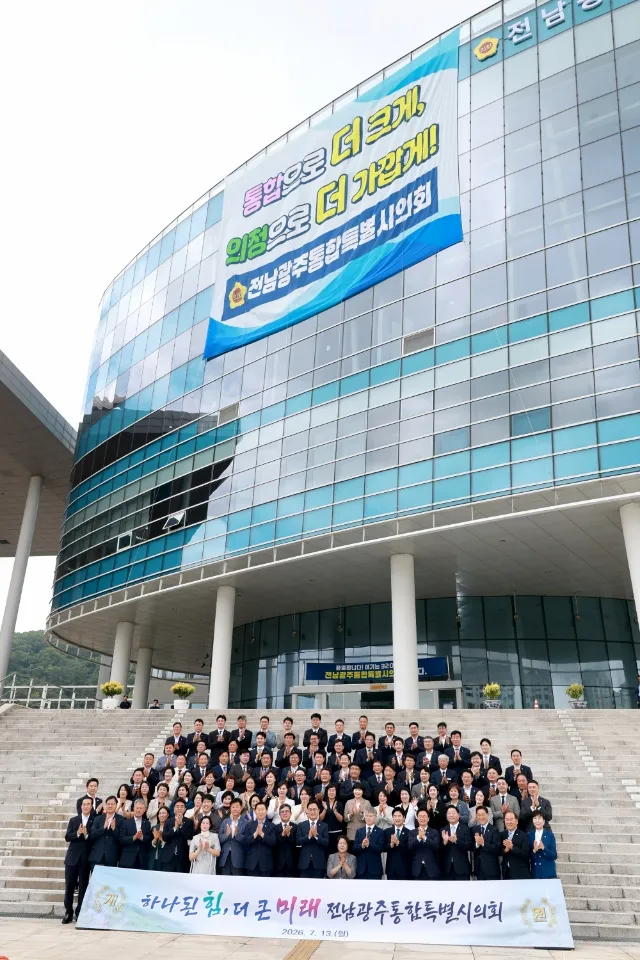 전남광주통합특별시의회, 7월 13일 역사적인 첫걸음